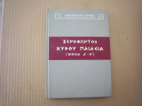 Ξενοφωντοs Κυρου - παιδεια ( βιβλια α'-η' )
