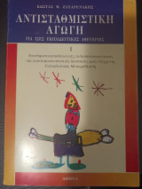 Αντισταθμιστική αγωγή