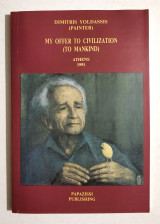 Dimitris Yoldassis - My Offer to Civilization - 1991 - Γιολδάσης - (Κωδ. Φ334)