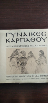 Γυναίκες της Καρπάθου -Σκίτσα και εντυπώσεις της Jill Bonnet