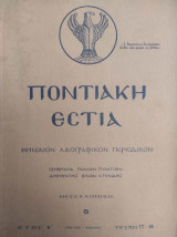 Ποντιακή Εστία, Έτος Β', Τεύχος 17-18, Μάϊος - Ιουνιος 1951