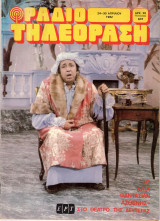 Περιοδικό Ραδιοτηλεόραση τεύχος 637