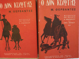 Ο Δον Κιχώτης (Δίτομο)