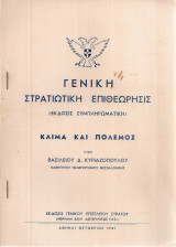 Κλίμα και πόλεμος