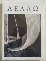 Αελλω, περιοδικό των Μελών του Ναυτικού Ομίλου Ελλάδος , Vol.58