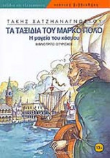 Ο ΓΥΡΙΣΜΟΣ