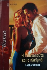 Η Σταχτοπούτα και ο πλεϊμποϊ Άρλεκιν Bianca No 1224