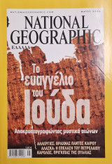 The National Geographic Μάϊος 2006