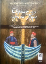 Εβγήκαμεν από το πόρτο της Υδρας