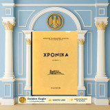 Χρονικά [τόμος Γ' - ΜΦΑ: Θεσσαλονίκη 1981] Μακεδονία, Μανωλάκης Καστοριανός, Καστοριά, Φούφας, Φλώρινα, Σισάνι, Πίνδος, Βόιο, Σιάτιστα