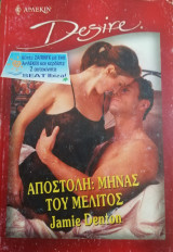Αποστολή :μήνας του μέλιτος Άρλεκιν Desire No 519