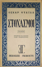 Στοχασμοί