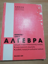 Άλγεβρα
