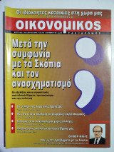 Οικονομικός Ταχυδρόμος #2159