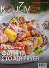 Κουζινα & Γεύσεις