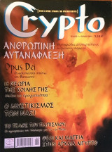 Crypto Τεύχος 5