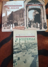 Ακυβέρνητες Πολιτείες (Τρίτομο πλήρες, Λέσχη + Αριάγνη + Νυχτερίδα)
