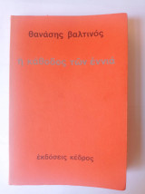 Η κάθοδος των εννιά