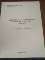 Συσκευές και εγκαταστάσεις θερμικών διεργασιών σημειώσεις