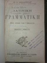 Λατινική Γραμματική προς χρήσιν των Γυμνασίων (έκδοσις πέμπτη)