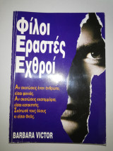 Φίλοι, εραστές, εχθροί