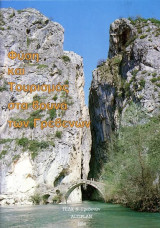 Μπροσούρα (1994) Φύση και Τουρισμός στα βουνά των Γρεβενών / Τ.Ε.Δ.Κ. Ν. Γρεβενών Altiplan