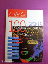 Διαβάζω τεύχος 353 Ιούνιος 1995