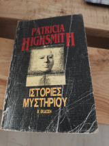 Ιστορίες μυστήριου