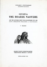 Ιστορία της πόλεως Ναούσης