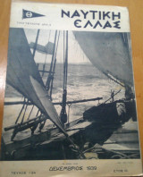 Ναυτική Ελλάς, τεύχος 134, Δεκέμβριος 1939