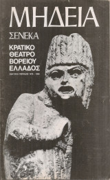 Μήδεια
