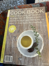 Cook book: Ύμνος στο Ελαιόλαδο #36
