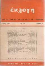 Εκλογή, Αριθμός 4, Ιούνιος 1945