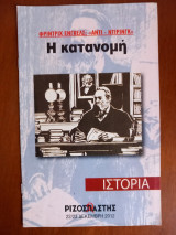 Φρίντριχ Ενγκελς: Αντι-Ντίρινγκ. Η κατανομή