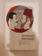 Τούρκικες παροιμίες