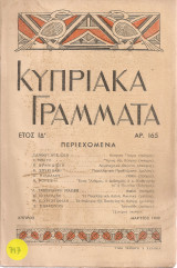 Κυπριακά γράμματα, Έτος ιδ', Αρ.165, Μάρτιος 1949