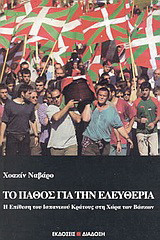 Το πάθος για την ελευθερία: Η επίθεση του ισπανικού κράτους στη Χώρα των Βάσκων