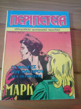 Περιπέτεια (λοχαγός μαρκ) #350(9)
