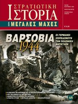 Βαρσοβία 1944