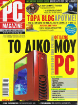 PC Magazine, Τεύχος 01, Ιανουάριος 2005