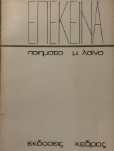 Επέκεινα