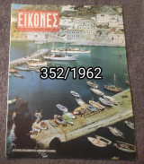Εικόνες - Τεύχος 352/1962