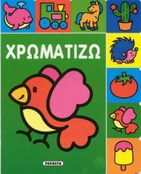 Χρωματίζω 4
