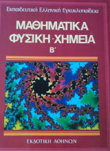 Εκπαιδευτική Ελληνική εγκυκλοπαίδεια