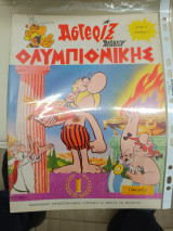 Αστερίξ 3 Σπανου
