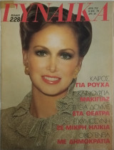 Περιοδικό Γυναίκα τεύχος 752
