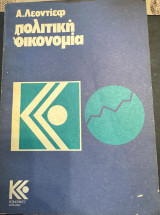 Πολιτική οικονομία