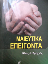 Μαιευτικά επείγοντα