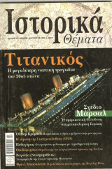 Ιστορικα θεματα τευχος 42