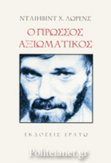 Ο ΠΡΩΣΣΟΣ ΑΞΙΩΜΑΤΙΚΟΣ (ΣΚΛΗΡΟΔΕΤΗ ΕΚΔΟΣΗ)